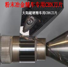 加工粉末冶金车刀片  CBN粉末冶金精车刀片 CCMT09T304