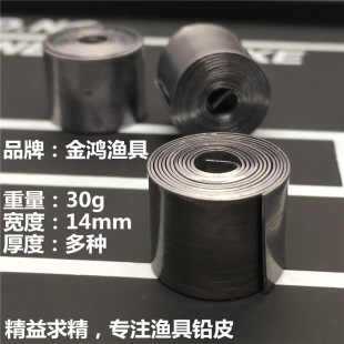 Small lead roll width 14mm fishing lead roll lead roll specifications can be customized fishing supplies lead roll lead