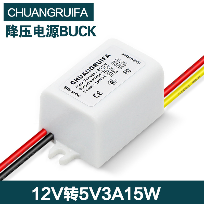 CHUANGRUIFA12v转5v降压电源12v转5v3A15W电源模块dc-dc转换器
