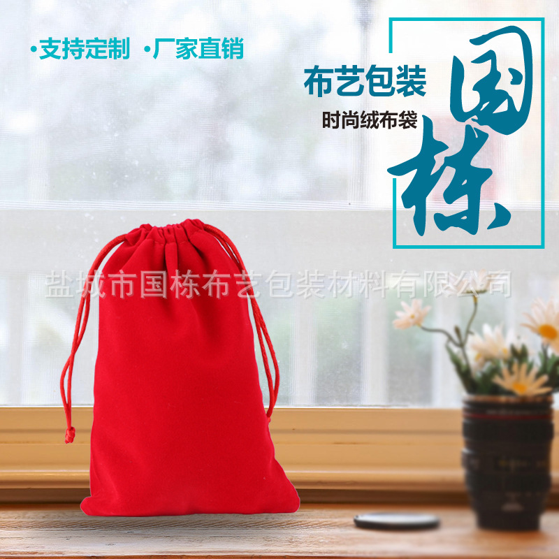 绒布袋批发厂家现货 移动电源束口包装袋彩色天鹅绒小布袋收纳