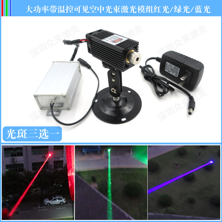 激光束激光炮大功率带温控可见空中光束激光模组红光/绿光/蓝光