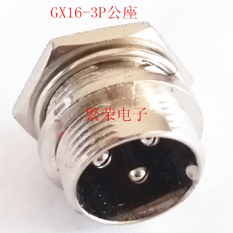 航空插头 GX16-3P三芯 航空插座 接插件连接器件 3芯航空公座
