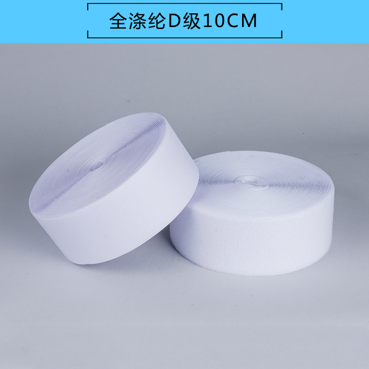 现货供应白色全涤纶D级白色10.0CM魔术贴全涤粘扣带毛刺