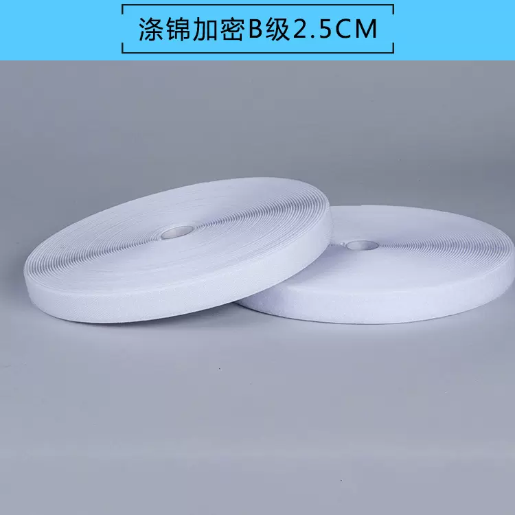 白色中等粘扣带毛刺魔术贴现货批发涤锦加密B级2.5CM魔术贴