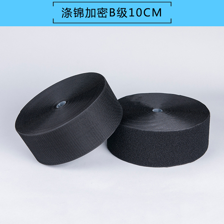 黑色天扣牌涤锦加密B级10CM魔术贴 厂家中等粘扣带毛刺混纺魔术