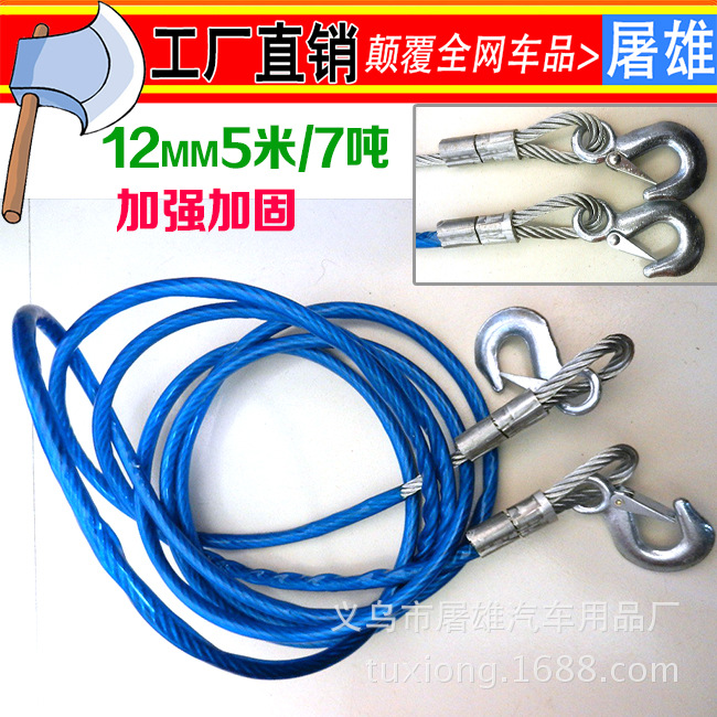 汽车拖车绳 5米7吨强力加粗钢丝拖车绳 越野牵引绳 车用应急工具