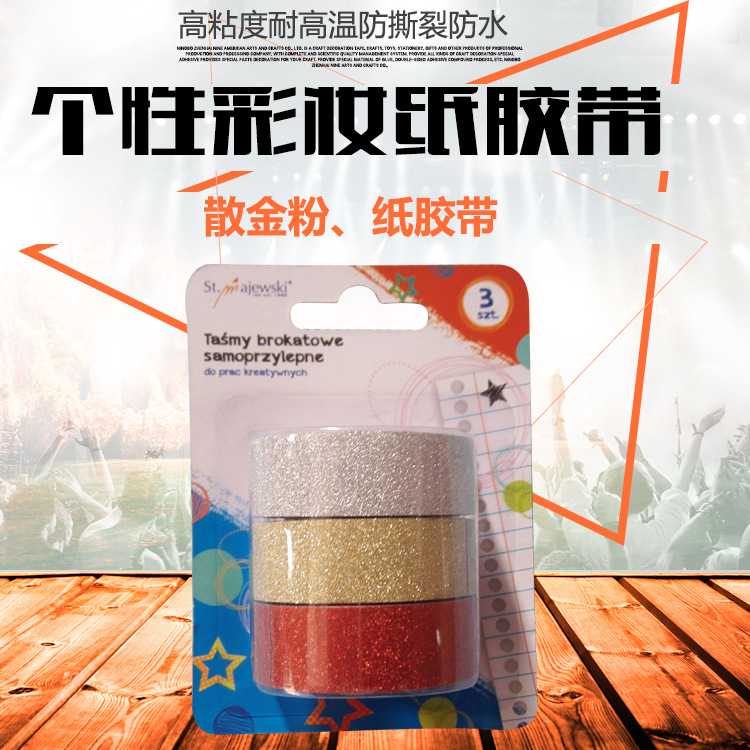 定 制装饰胶带DIY胶带装修胶带聚会装扮胶带和各种散金粉直销中
