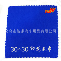 30*30 car towel microfiber car wiping towel car wiping small square towel absorbent car wash cleaning towel blue