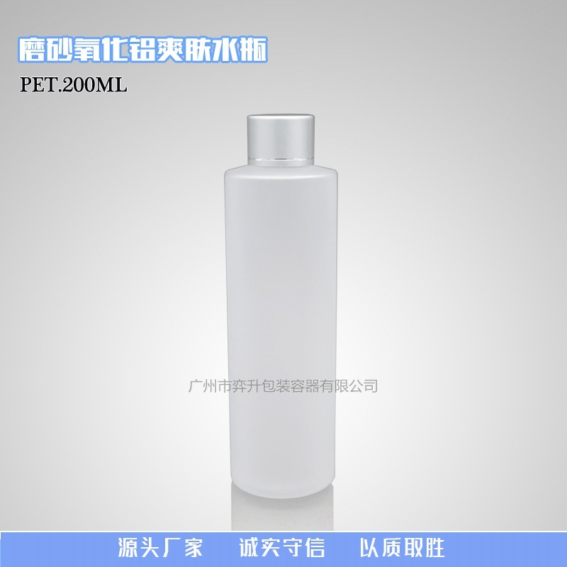 200ML高档磨砂乳液瓶 配铝盖PET塑料瓶 爽肤水柔肤水瓶