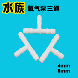 Акессуары для кислородных труб с рыбой аквариум поставляется в одном -три звенья, чтобы остановить регулирующий клапан обратного клапана.