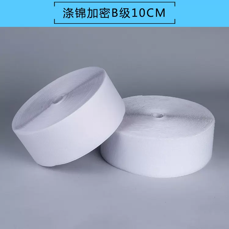 现货供应中等粘扣 带毛刺白色天扣牌 涤锦加密B级10CM混纺魔术贴