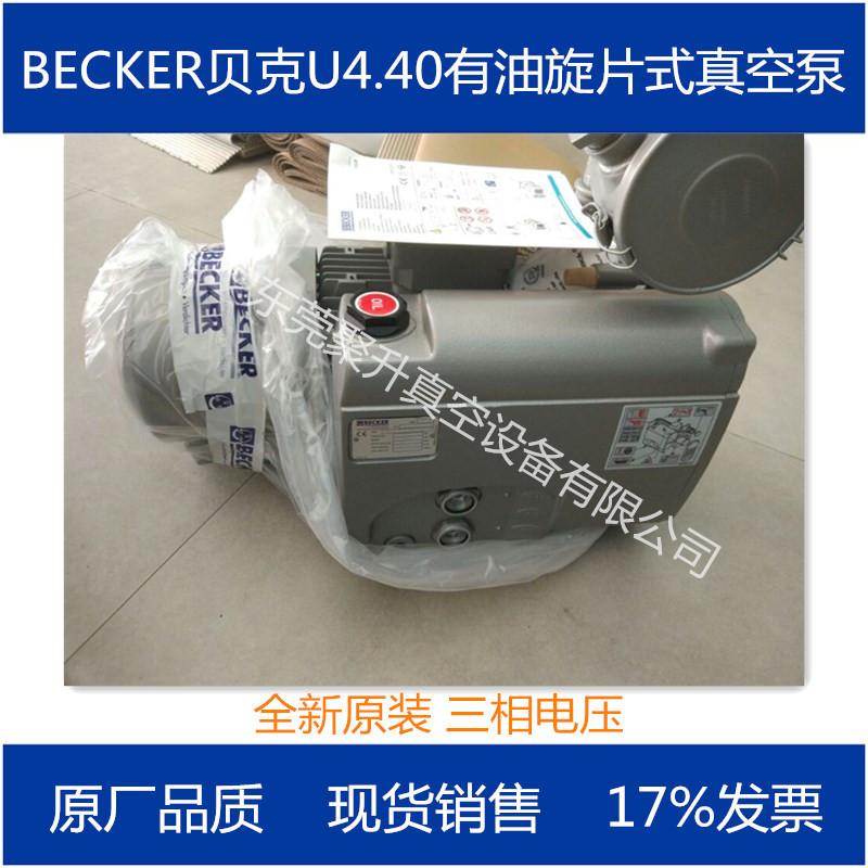 供应BECKER贝克U4.40有油真空泵 全新 假一罚十
