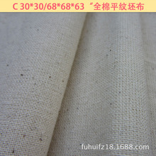 全棉30*30/68*68坯布 纯棉平纹布围裙手袋里布原色棉布帽箱包布料