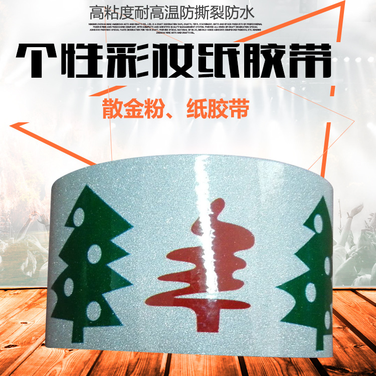 厂家直销装饰胶带装修胶带各种DIY胶带封箱胶带和散金粉物美价廉