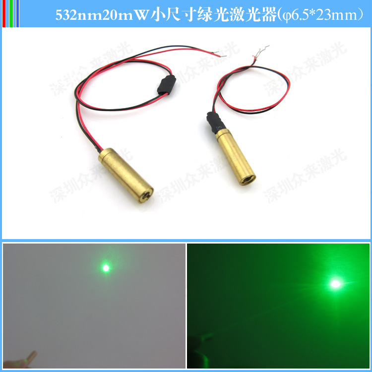 532nm绿光点状激光模组绿色光源激光器绿点镭射仪绿光激光定位灯