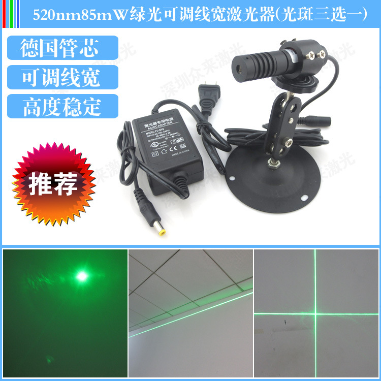520nm85mW高亮度激光模组可调线宽激光定位灯绿光一字 十字 点状