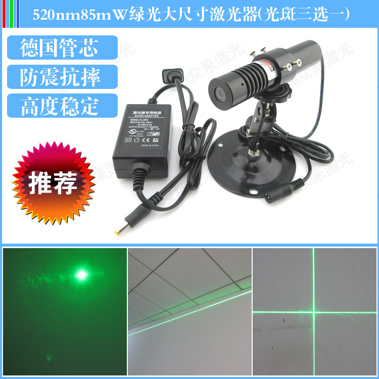 绿光520nm高亮度一字线十字线点状激光绿光激光定位灯绿镭射模组