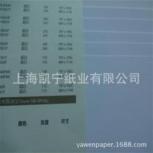 供应安娜瀚诺美雪丝光铜版纸亚光纸涂布纸 115-350克