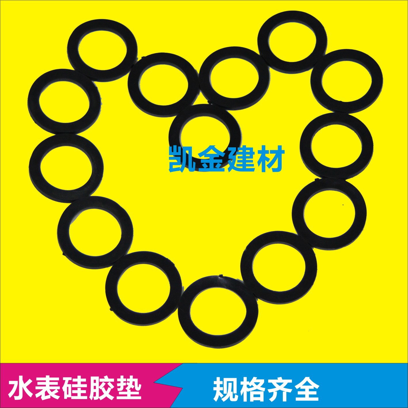 水表胶垫 水表配件 密封胶垫  垫圈 水表垫片 4分6分1寸