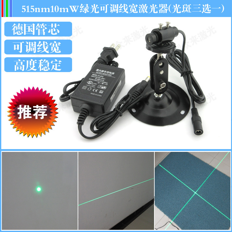 515nm绿光激光模组可调线宽激光定位灯一字线十字线点状激光模组