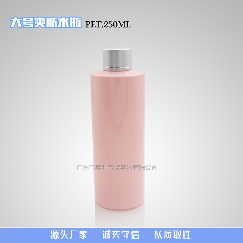 250ML粉色平肩PET 塑料瓶子 身体乳润肤乳化妆品日化用品包装瓶