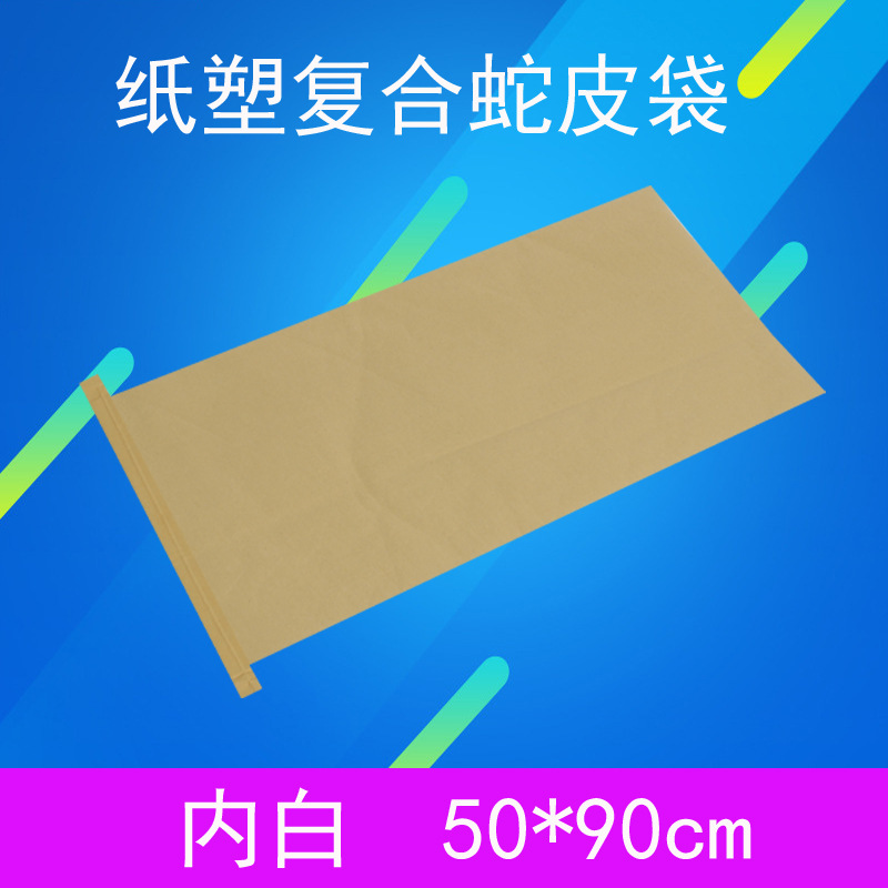 纸塑复合编织袋牛皮纸塑料粉末颗粒包装袋打包纸塑蛇皮袋环保袋子