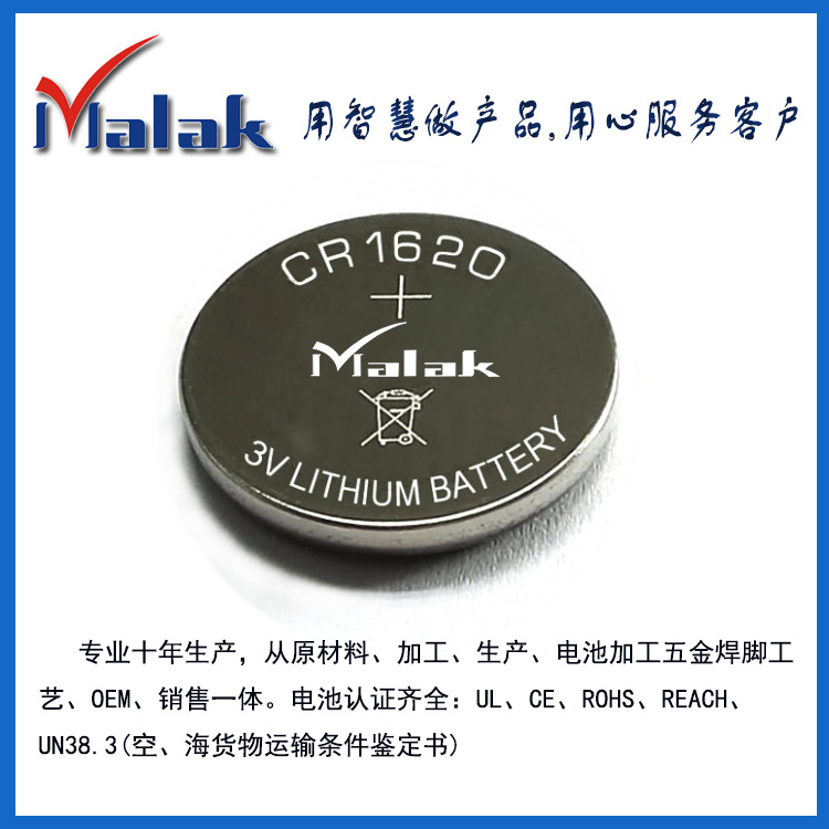 现货供应CR1620锂锰电池 CR1620纽扣电池-提供3V电池样品
