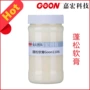 溶解高效纺织goon1106柔软剂