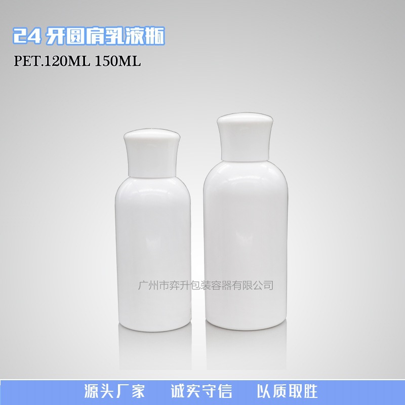 厂家直销120ML/150ML蘑菇盖PET塑料 化妆品包装瓶 护肤品分装瓶