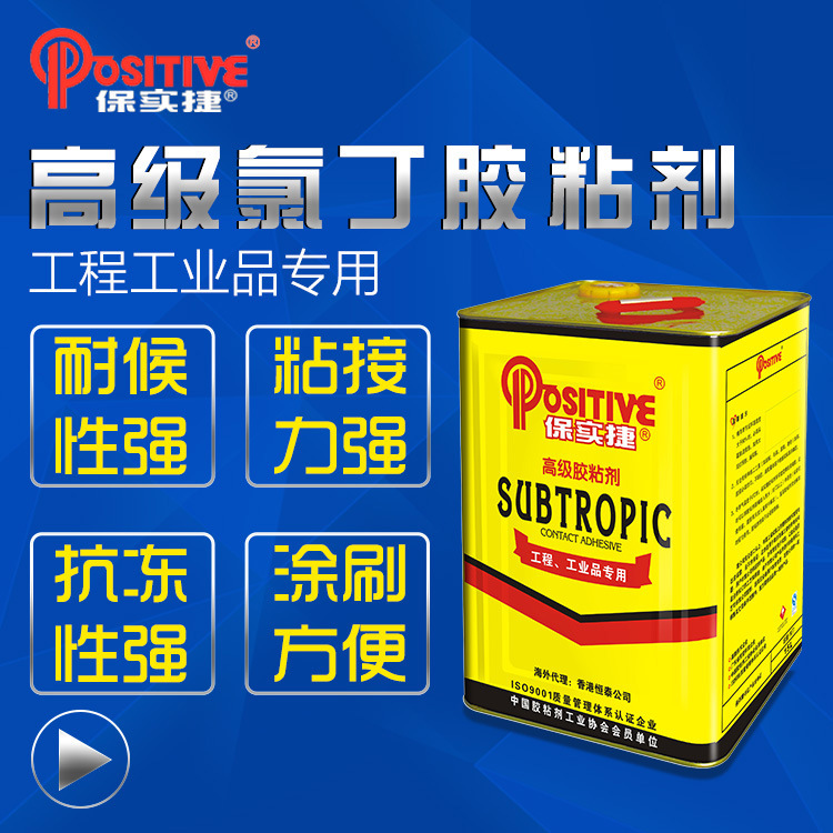 保实捷万能胶桶装厂家供应木板铝塑板防火板强力万能粘合胶大桶