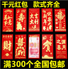 Wedding Red Packet, Li Shi Packet, Creative Red Packet, New Year’s Thousand and Hundred Dollar Red Packet Bag, Good Luck New Year’s Packet Wholesale