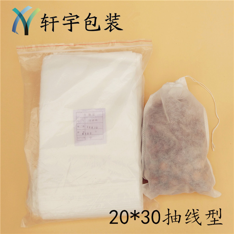 厂家直销20*30cm抽线中药袋煎药袋卤料袋隔渣袋无纺布煲汤袋