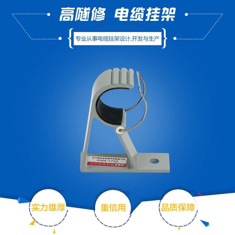厂家现货供应高铁隧道铝合金电缆挂架SDJ-20电缆挂钩吊架