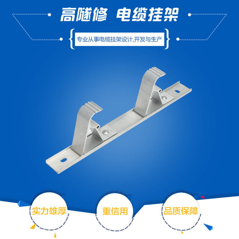 厂家供应双层铝合金高铁地铁隧道电缆挂架20-50MM电缆挂架挂钩