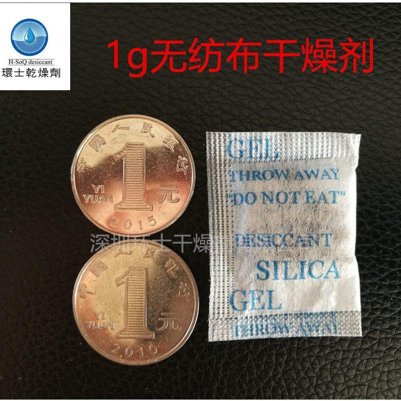 1克食品防潮剂 月饼茶叶饼干 保健品 坚果 茶叶小包干燥剂10000包