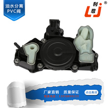 汽车油水分离器 06K103495