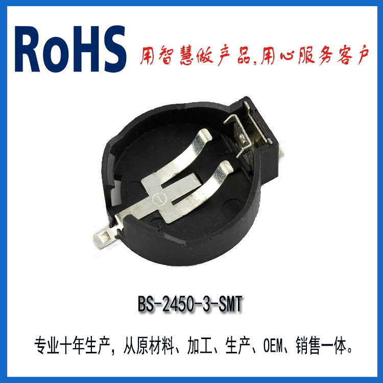 电池座BS-2450-3,SMT电池座,扣式电池座