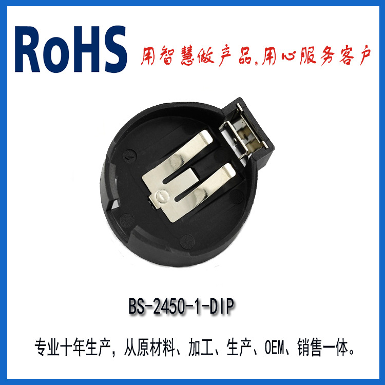 厂家直销BS-2450-1插件电池座工控板 遥控器医疗设备