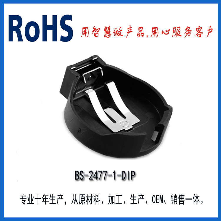 大陆厂家 直销高 精密电池座 BS-2477-1