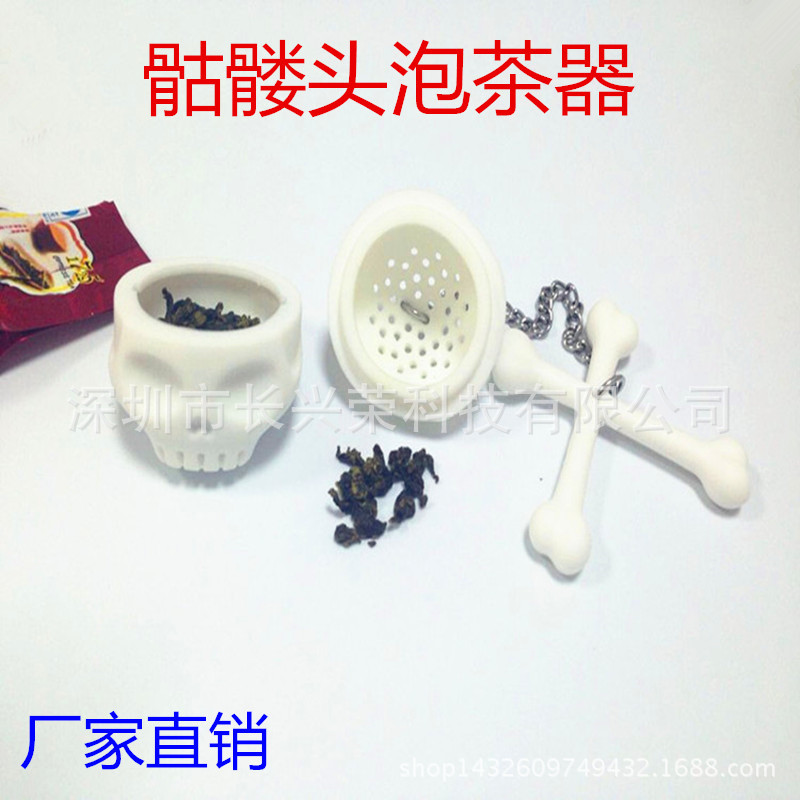 厂家直供硅胶骷髅头泡茶器 骷髅头滤茶器 硅胶茶包 家居生活茶具