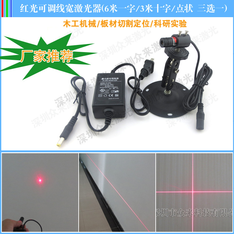 红光激光器可调线宽一字十字线点状激光头红外线激光镭射定位灯