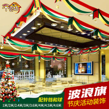 圣诞节新年装饰品波浪旗吊旗挂旗彩旗屋顶酒店酒吧商城店面布置