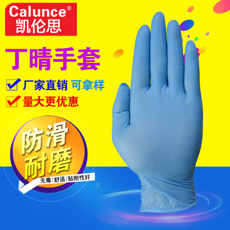 厂家供应食品厂用食品级丁腈手套蓝色丁腈手套 防静电手套