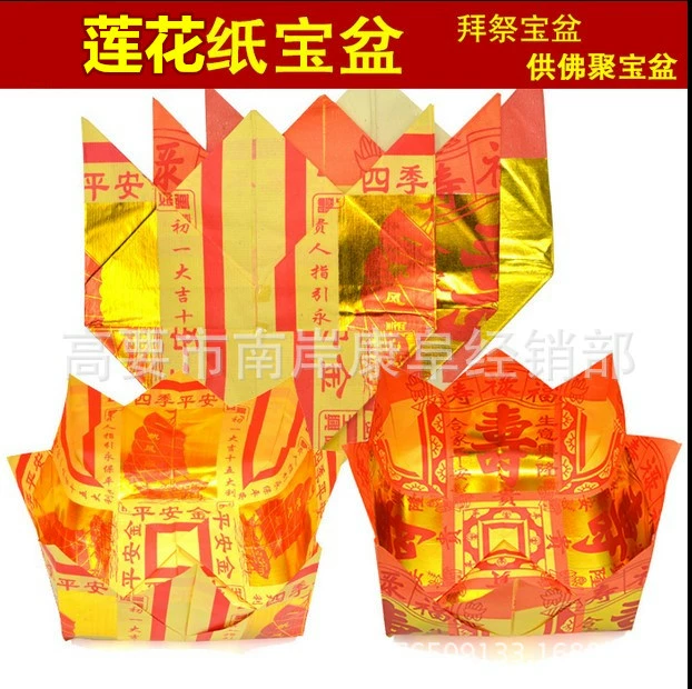 Горшок сокровищ лотоса, тарелка сокровищ, горящая бумага, безопасное золото, серебро, долголетие, золотой лотос, благородная бумага, горшок для слитков, бумажная палитра