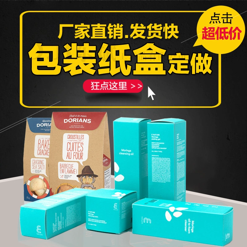 Цветная печать Косметика Крафт-коробка Цветная коробка Складная бумажная коробка Маска Коробка Пищевая коробка Подарочная коробка