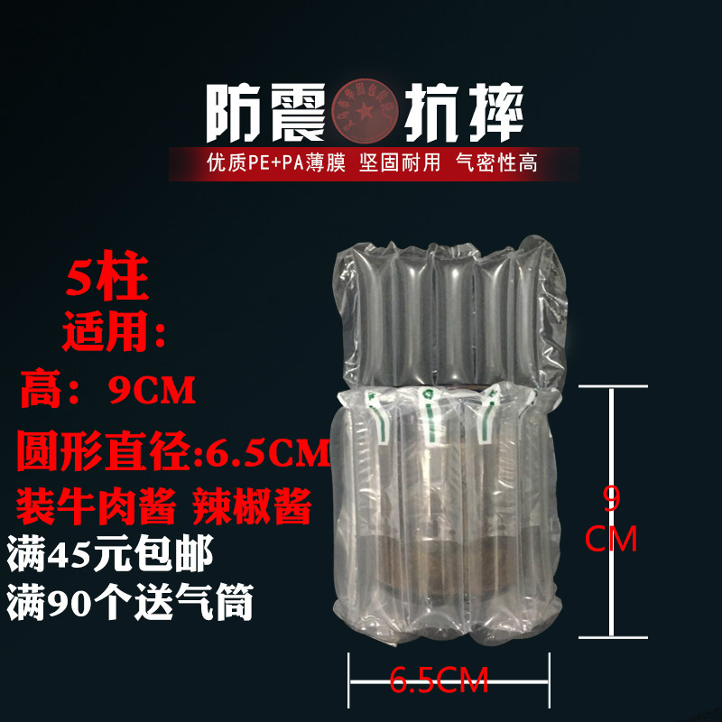 5柱9CM高125g蜂蜜气柱袋180ml蜂蜜柚子茶防碎包装气泡袋