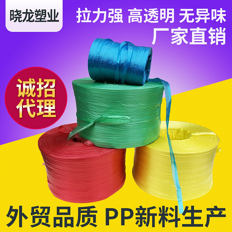 彩色塑料绳 厂家直销PP撕裂带撕裂膜 多色装箱打包编丝绳