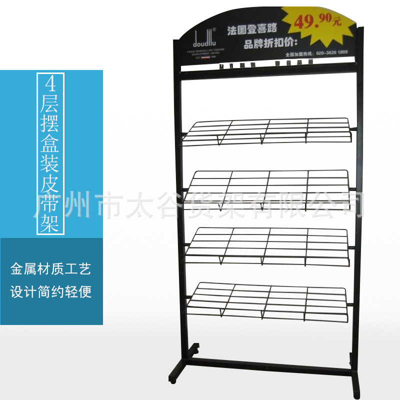 新款四层盒装皮带货架时尚腰带展架，皮带钱包组合陈列架展柜