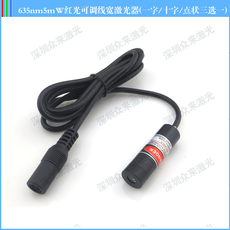 635nm红光激光定位灯 红外线发射器 点 一字 十字 可调线宽激光器