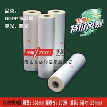 覆膜机BOPP预涂膜 亮膜热覆膜 320mm*200米各种规格热膜干膜